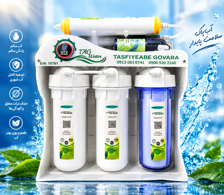 دستگاه تصفیه آب 6 مرحله هوشمندtagwater قطعات وارداتی