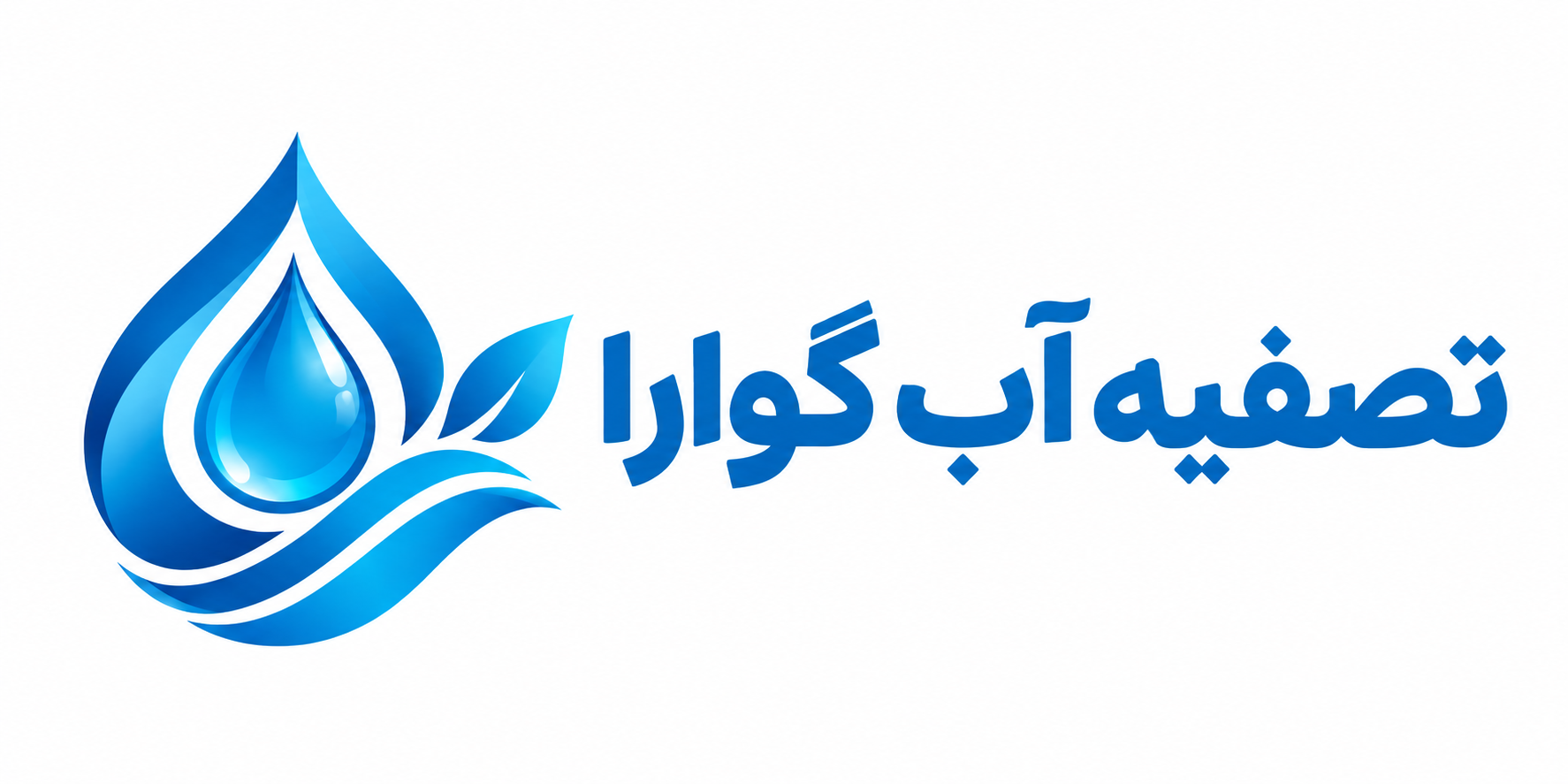 تصفیه آب گوارا